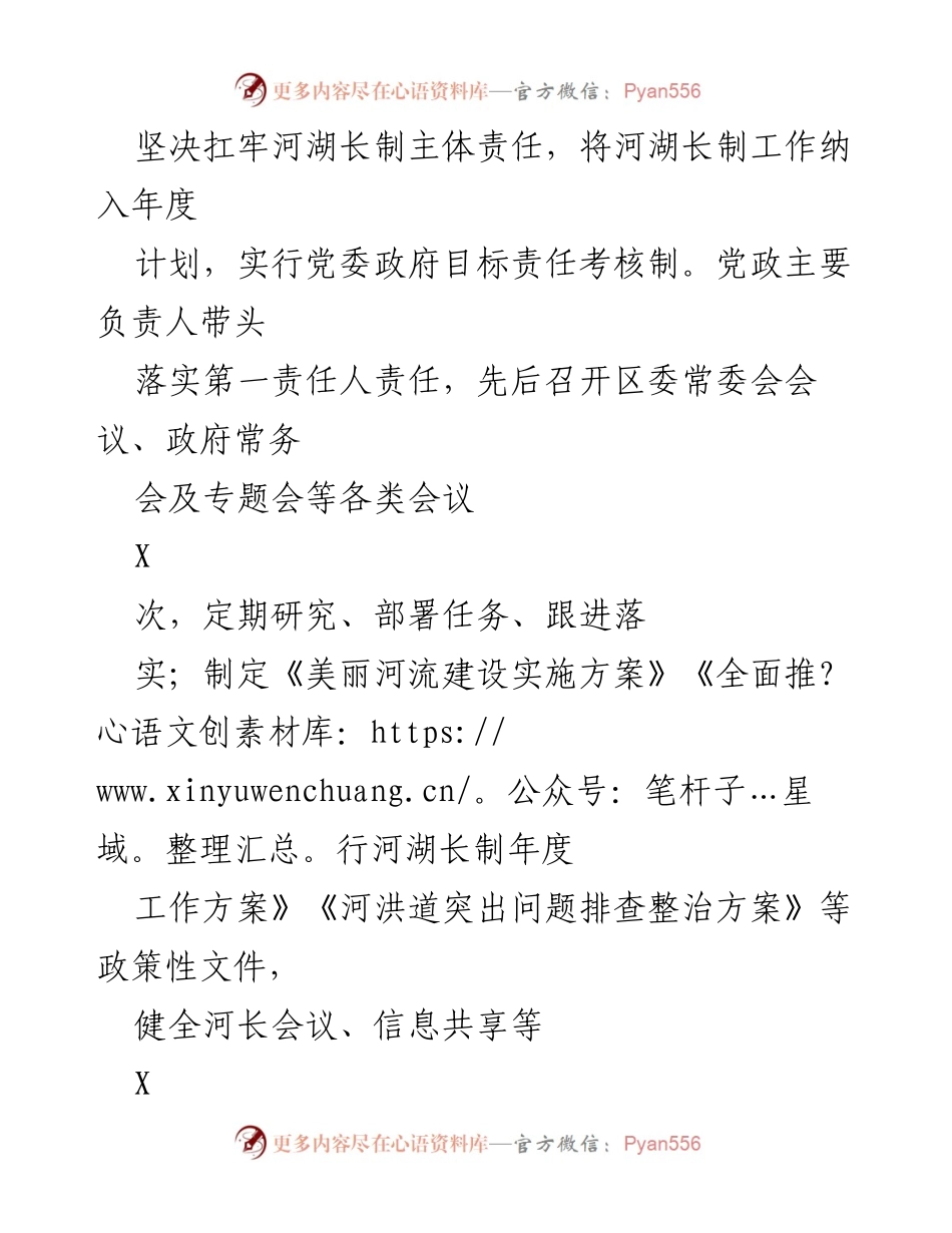 [工作总结] 生态环境保护工作会议 - 2023年X区生态环境保护工作总结与展望.docx_第2页