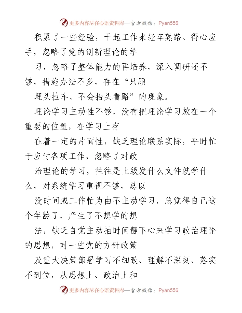 [工作总结] 纪检监察干部教育整顿 - 对照六个方面检视剖析问题清单汇总.docx_第2页