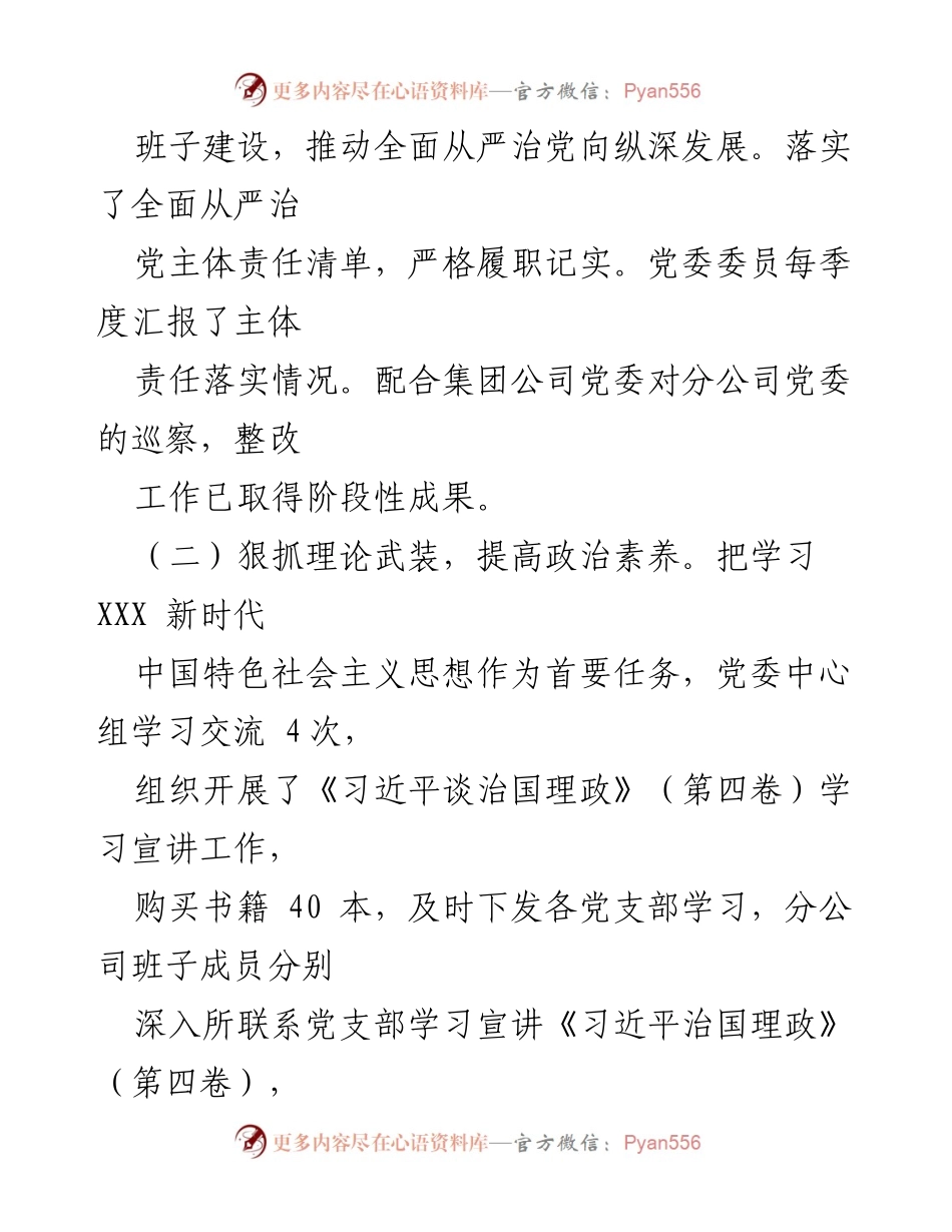 [工作总结] 第三季度 - 2022年第三季度全面从严治党主体责任落实情况报告.docx_第2页