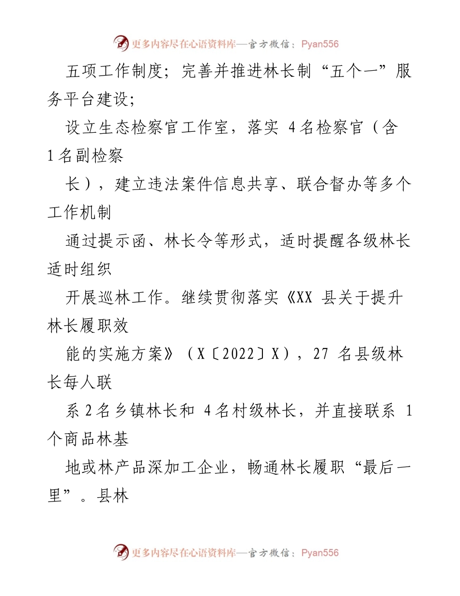 [工作总结] 林长制工作 - 2023年XX县林长制上半年工作总结.docx_第2页