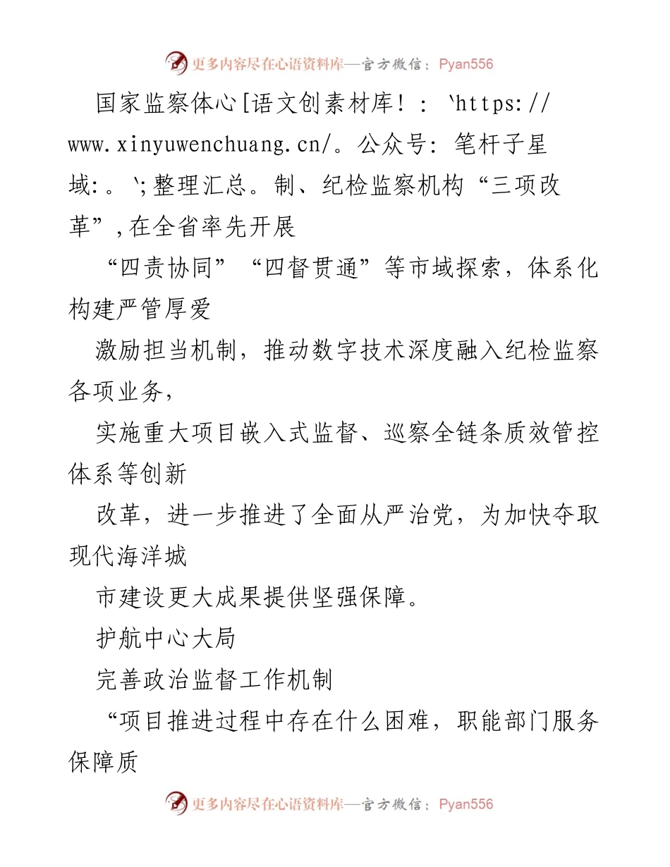 [工作总结] 纪检监察体制改革 - xx市纪检监察体制改革成就与创新实践总结.docx_第2页