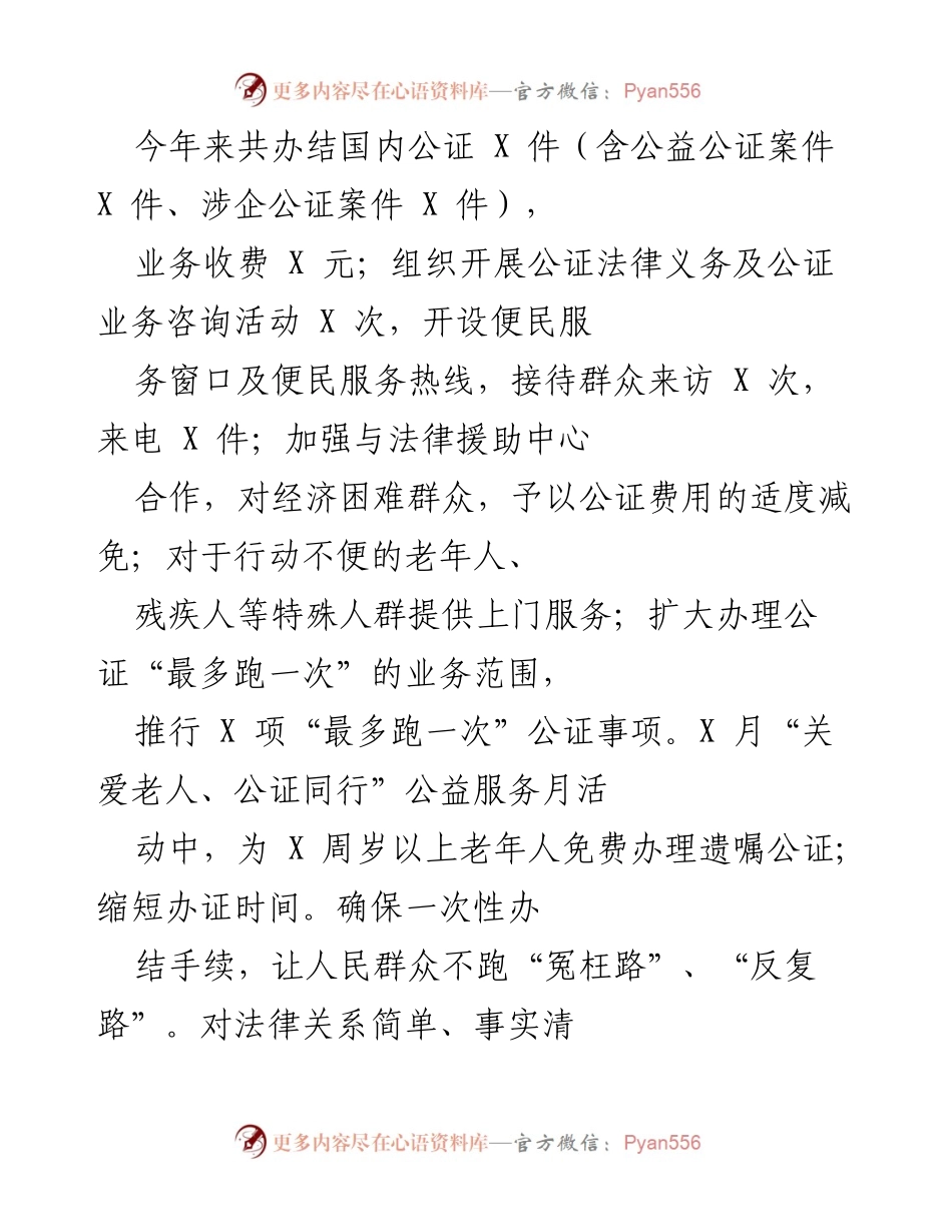 [工作总结] 法治工作会议 - 2023年法治政府建设与公证法律服务工作总结.docx_第1页