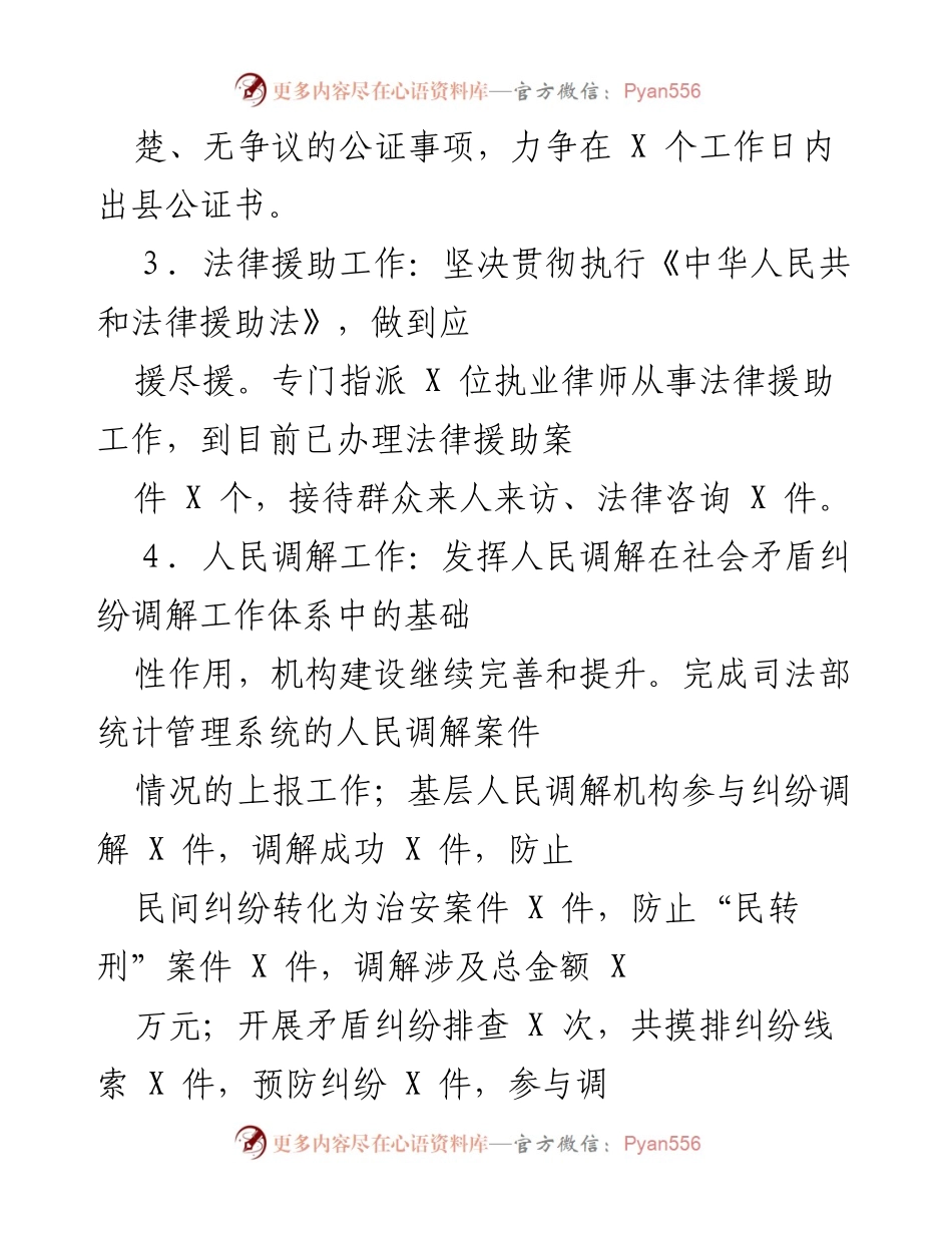 [工作总结] 法治工作会议 - 2023年法治政府建设与公证法律服务工作总结.docx_第2页