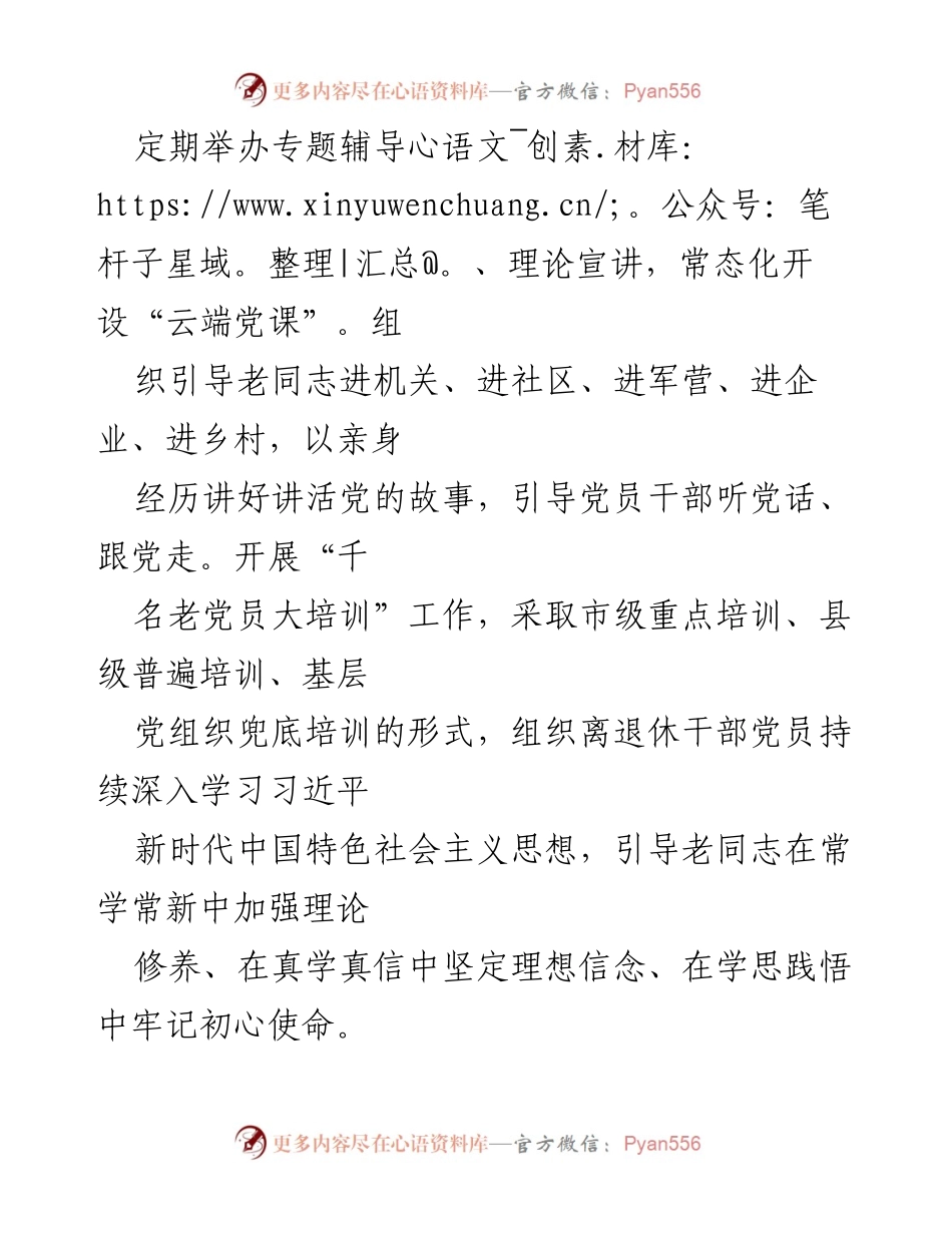 [工作总结] 离退休干部党建与服务 - 加强离退休干部党建工作与银发志愿服务行动实施方案.docx_第1页