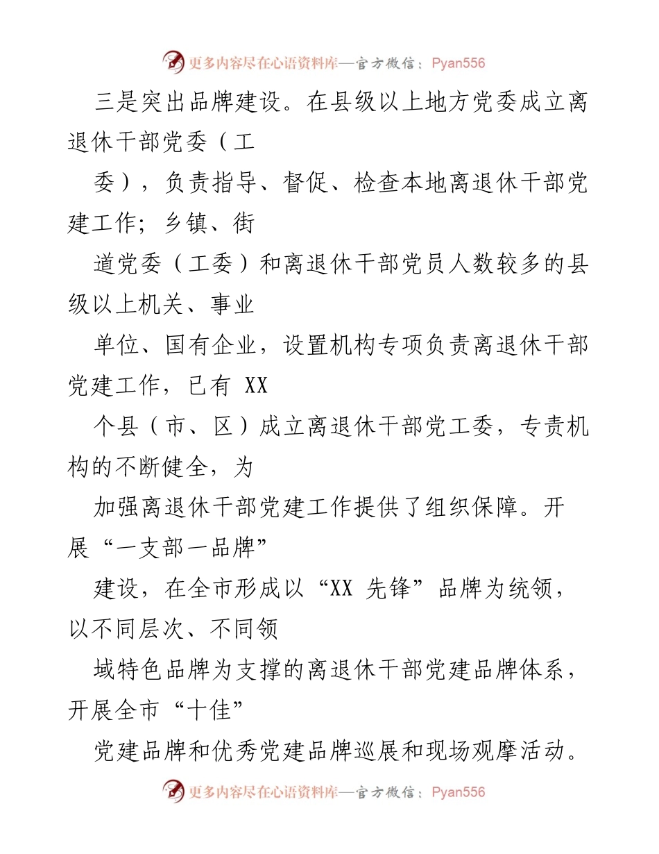 [工作总结] 离退休干部党建与服务 - 加强离退休干部党建工作与银发志愿服务行动实施方案.docx_第2页