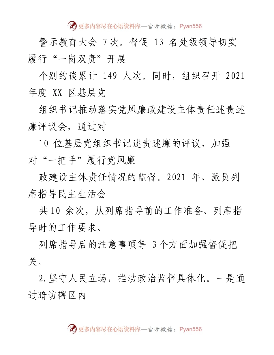 [工作总结] 纪检监察 - 2022年纪检监察工作总结及2023年工作计划.docx_第2页