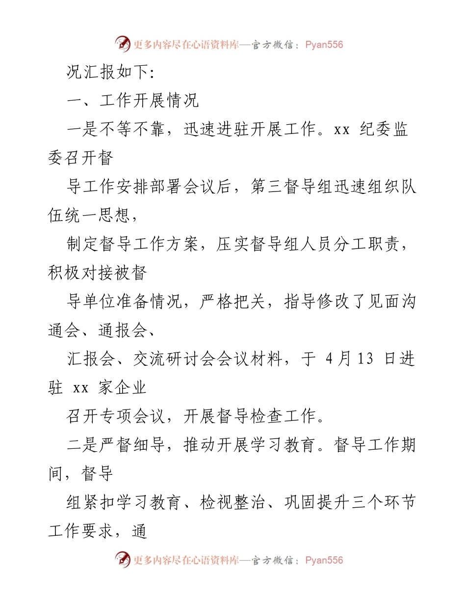 [工作总结] 纪检监察干部队伍教育整顿活动 - 第一阶段督导工作总结与成效分析.docx_第2页