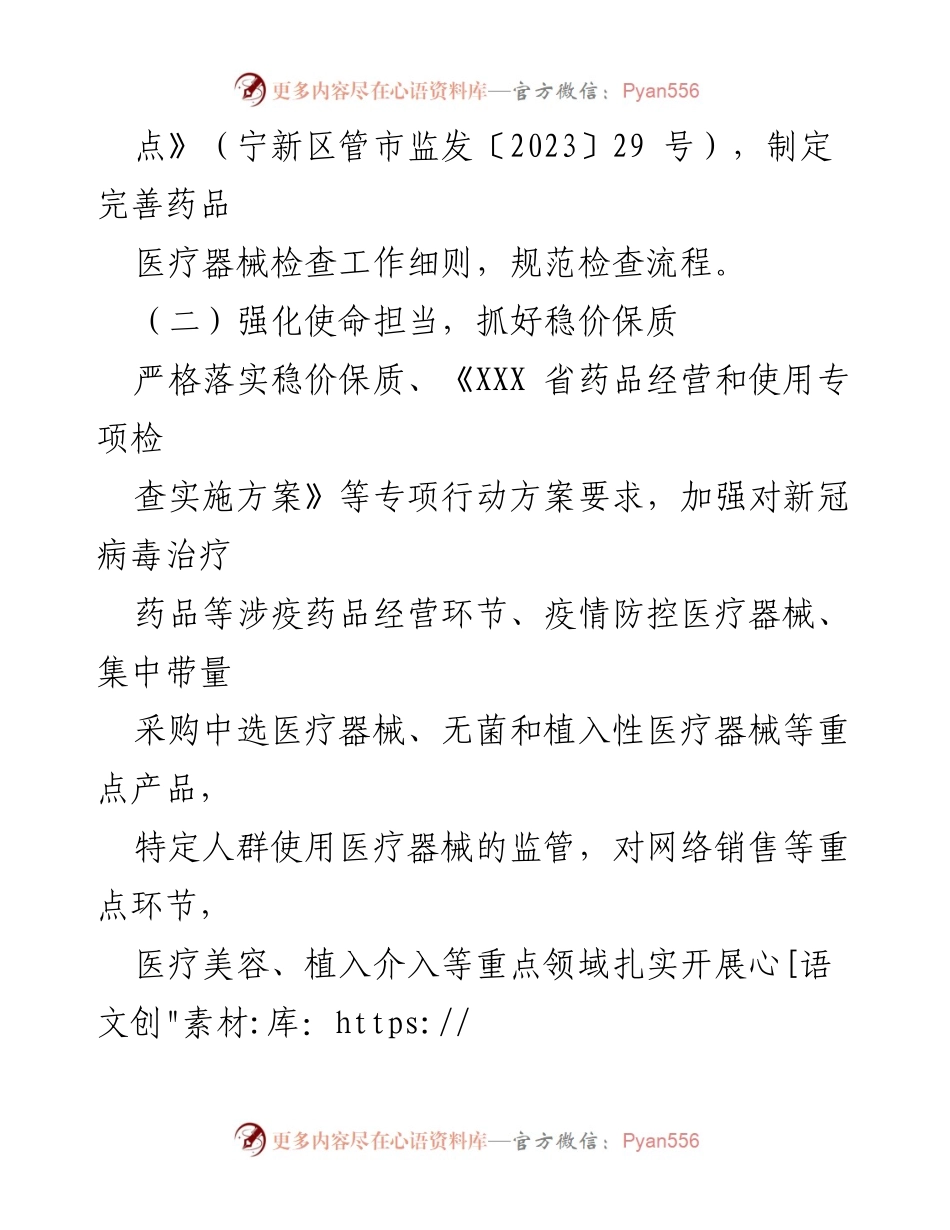 [工作总结] 监管工作会议 - 2023年度XXX区药械化监管上半年工作总结及下一步计划.docx_第2页