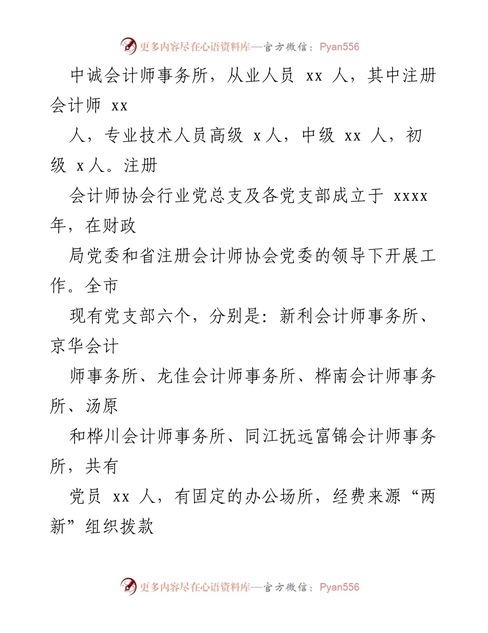 [工作总结] 社会组织党建工作汇报 - 注册会计师协会党建工作开展情况总结.docx_第2页