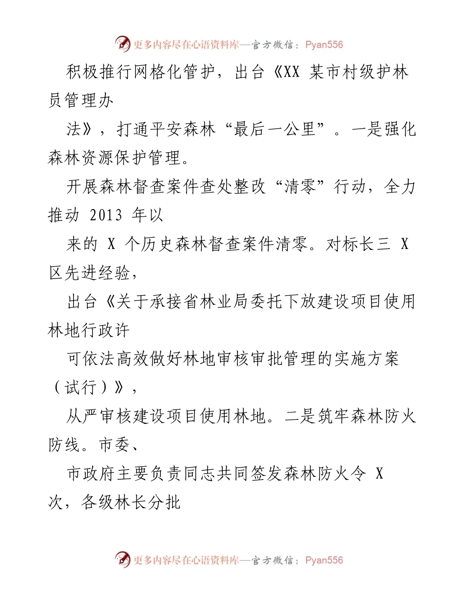 [工作总结] 林长制改革 - 2022年度XX市林长制改革工作总结.docx_第2页