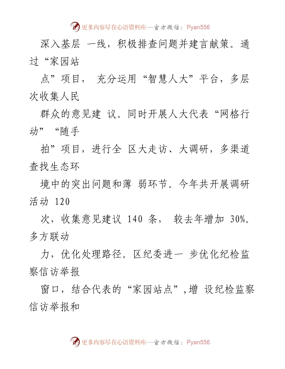[工作总结] 生态环境整改 - 区生态环境突出问题整改工作情况汇报.docx_第2页