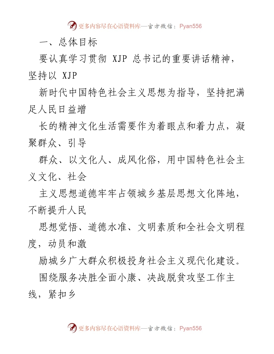 [工作总结] 社区新时代文明实践站 - 202X年度新时代文明实践站工作计划与开展情况总结.docx_第2页