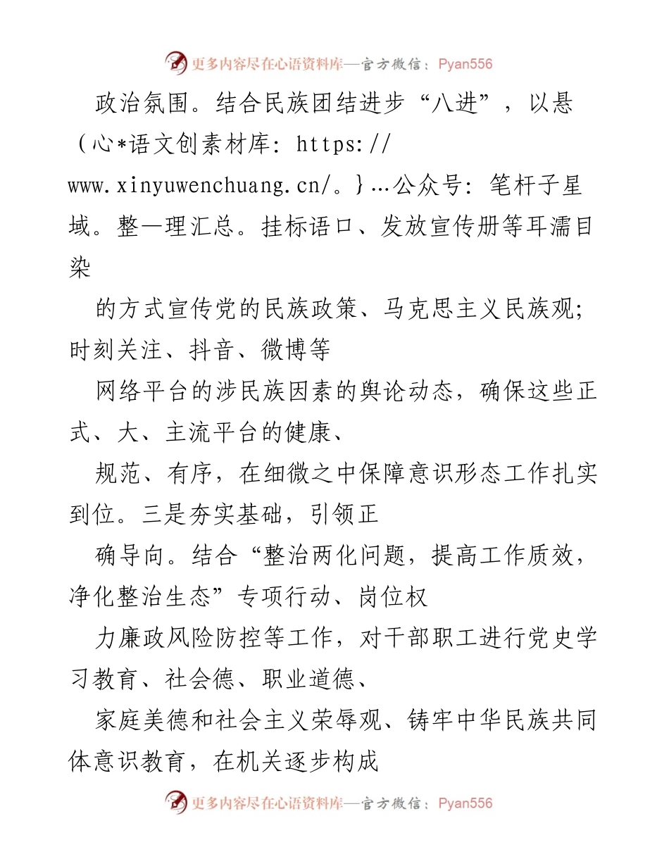 [工作总结] 民族事务委员会 - 2022年上半年意识形态工作总结.docx_第2页
