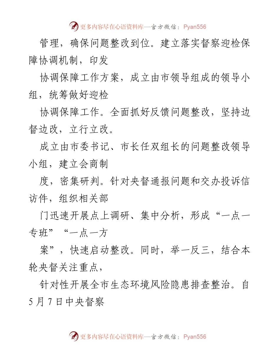 [工作总结] 生态环境局 - 2024年上半年工作总结及下半年工作思路.docx_第2页