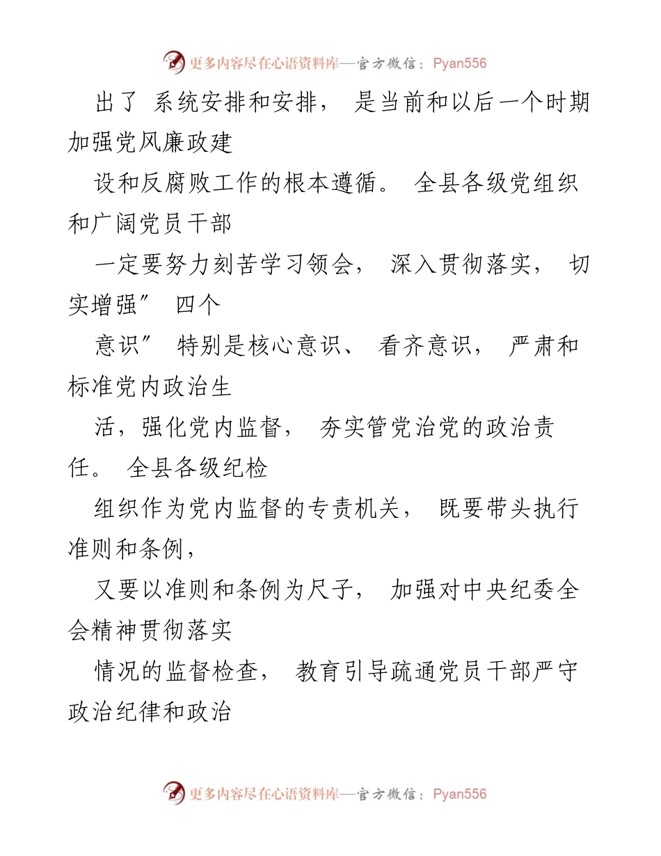 [工作总结] 纪检监察工作 - 2023年县纪检监察工作要点与实施方案.docx_第2页
