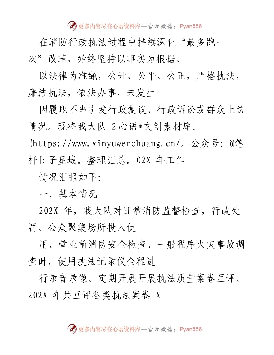 [工作总结] 消防工作总结会议 - 202X年消防工作成效与法治建设汇报.docx_第2页