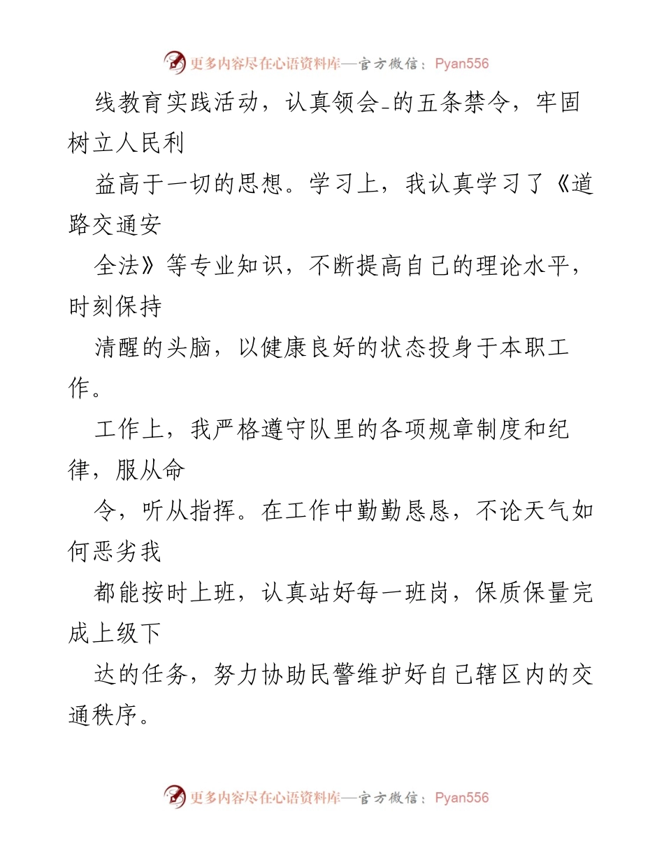 [工作总结] 留置看护工作 - 交通协警员年度工作总结与反思.docx_第2页