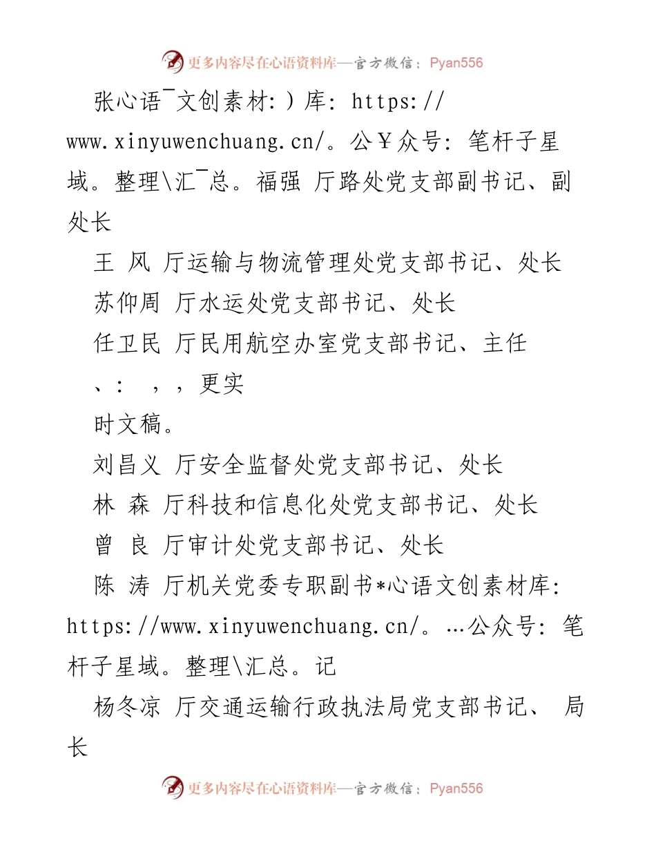 [工作总结] 海南省交通运输厅 - 海南省交通运输厅党史学习教育领导小组及办室成员与职责概述.docx_第2页