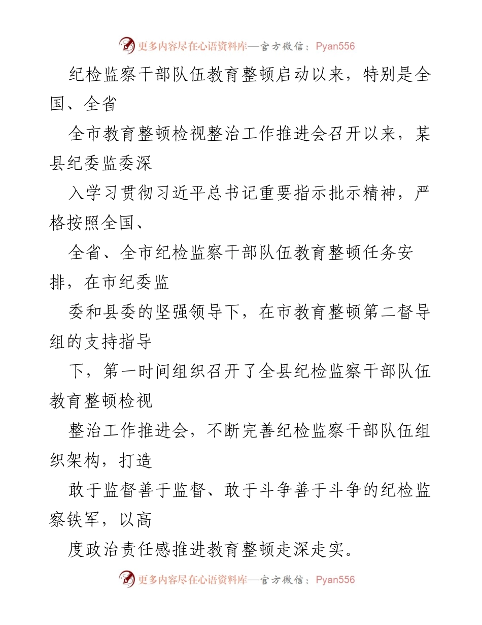 [工作总结] 纪检监察干部队伍教育整顿推进会 - 深入推进纪检监察干部队伍教育整顿工作总结.docx_第1页