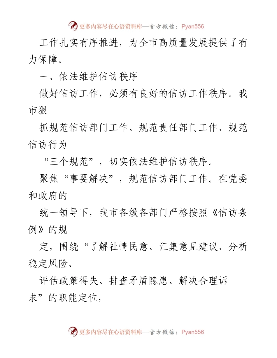 [工作总结] 法治信访建设 - 提升信访工作质量，推进法治信访建设成效.docx_第2页