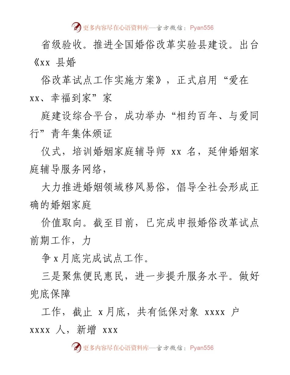 [工作总结] 省级验收 - 推进婚俗改革与提升养老服务工作总结.docx_第1页