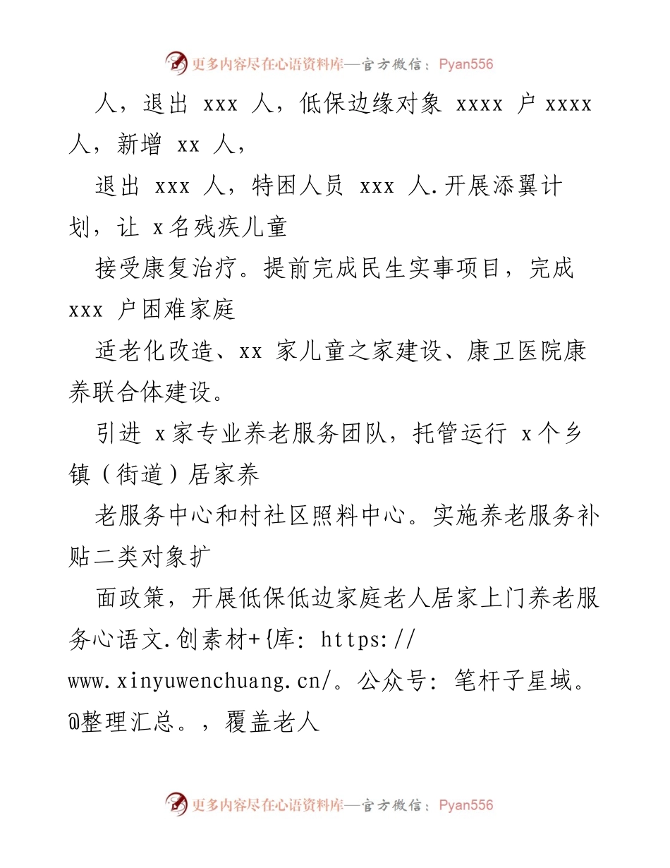 [工作总结] 省级验收 - 推进婚俗改革与提升养老服务工作总结.docx_第2页