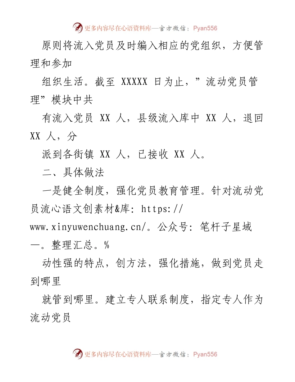 [工作总结] 流动党员管理 - 流动党员分类管理情况报告.docx_第2页