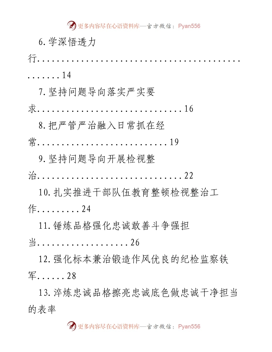 [工作总结] 纪检监察干部队伍教育整顿 - 深化纪检监察干部队伍教育整顿的心得体会.docx_第2页