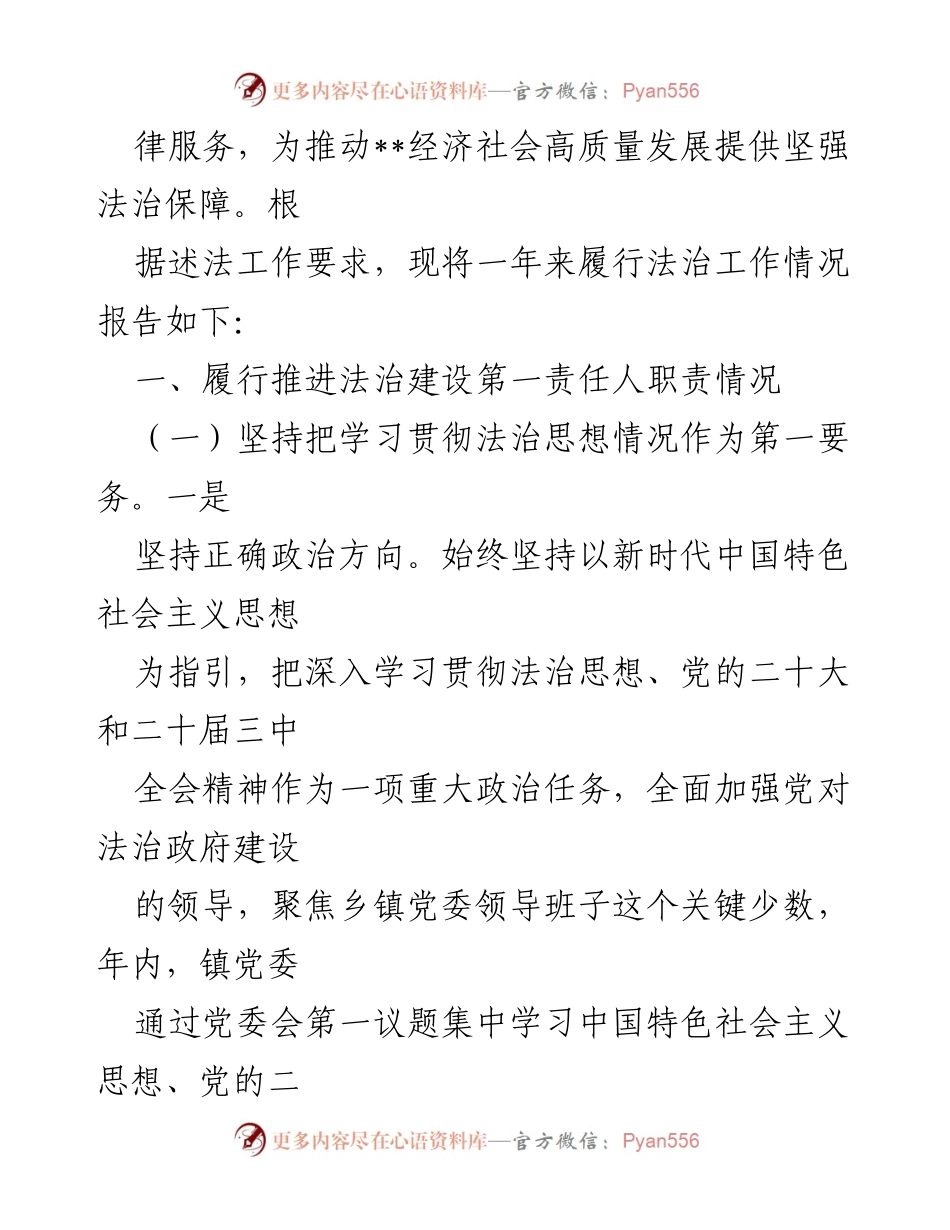 [工作总结] 法治建设 - 2024年法治建设责任履行情况报告.docx_第2页