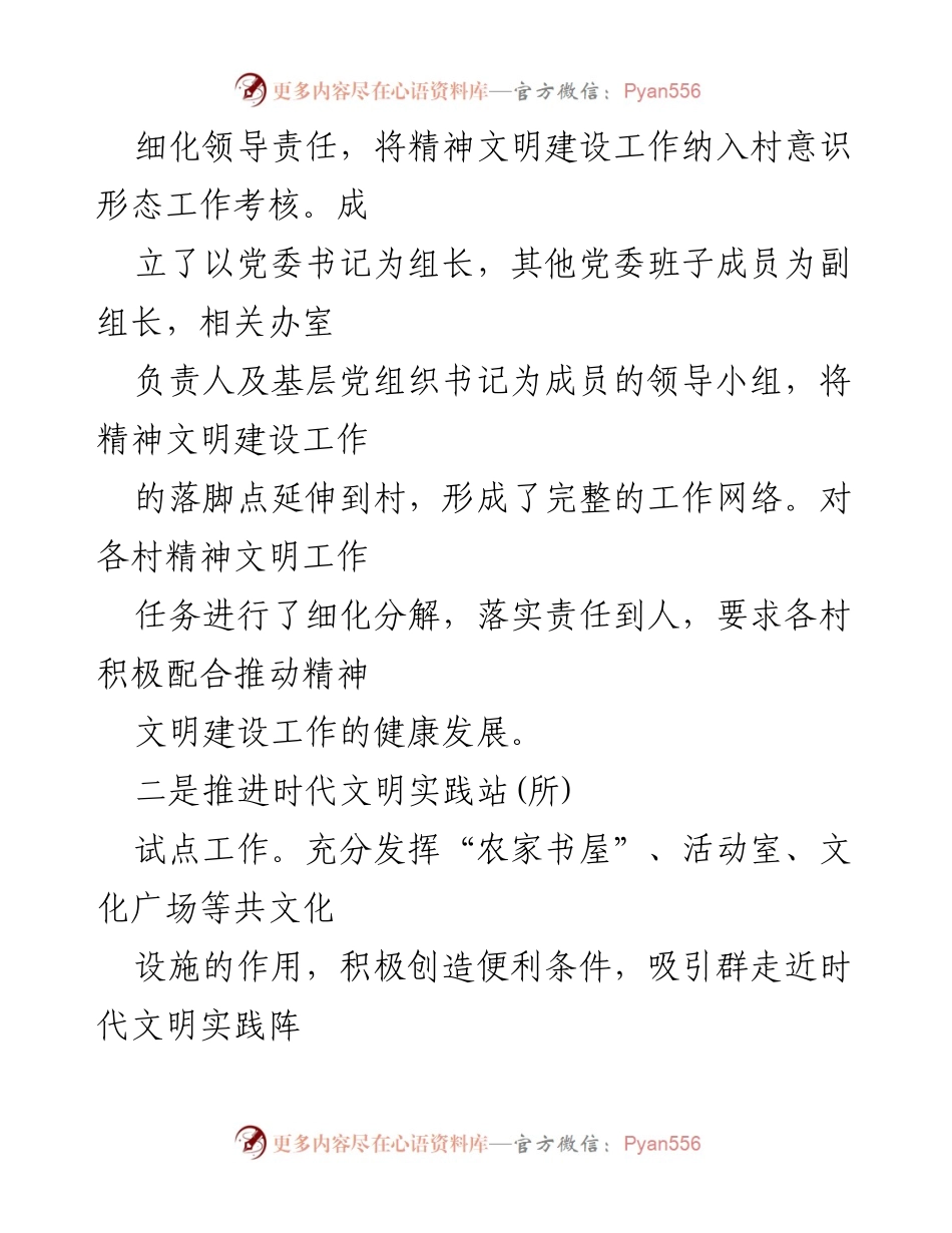 [工作总结] 精神文明建设 - 2022年精神文明建设工作总结汇编_1.docx_第2页