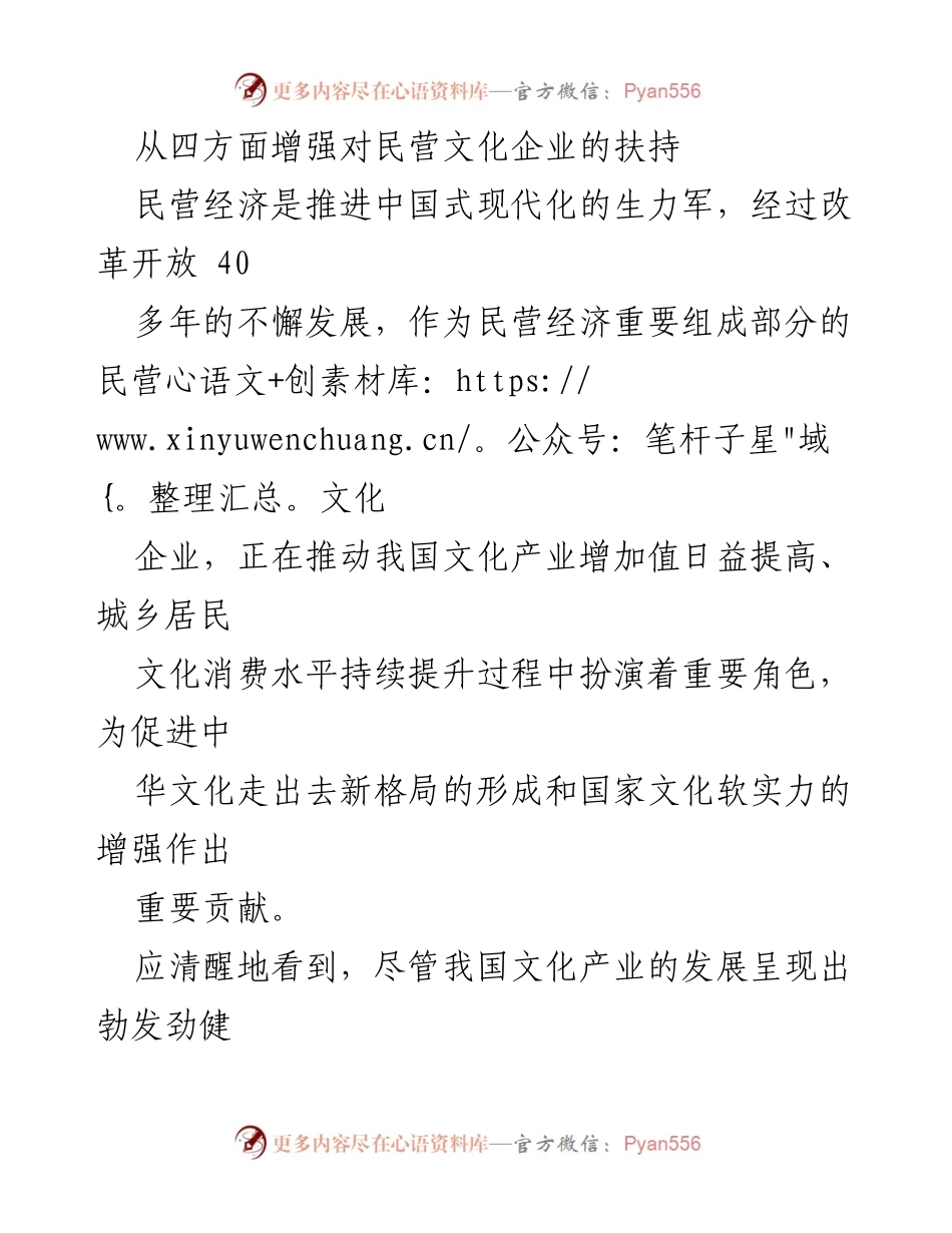 [工作总结] 民营文化企业扶持政策研讨会 - 加强民营文化企业扶持的四项建议.docx_第1页