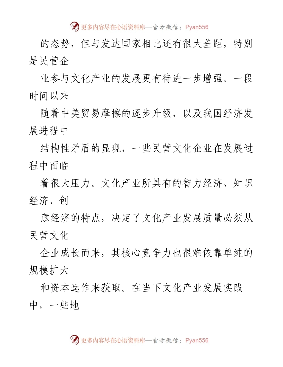 [工作总结] 民营文化企业扶持政策研讨会 - 加强民营文化企业扶持的四项建议.docx_第2页