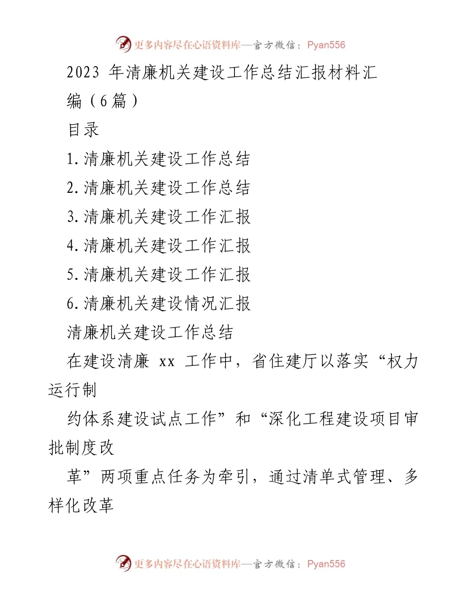 [工作总结] 清廉机关建设 - 2023年清廉机关建设工作总结与改革成效汇报.docx_第1页