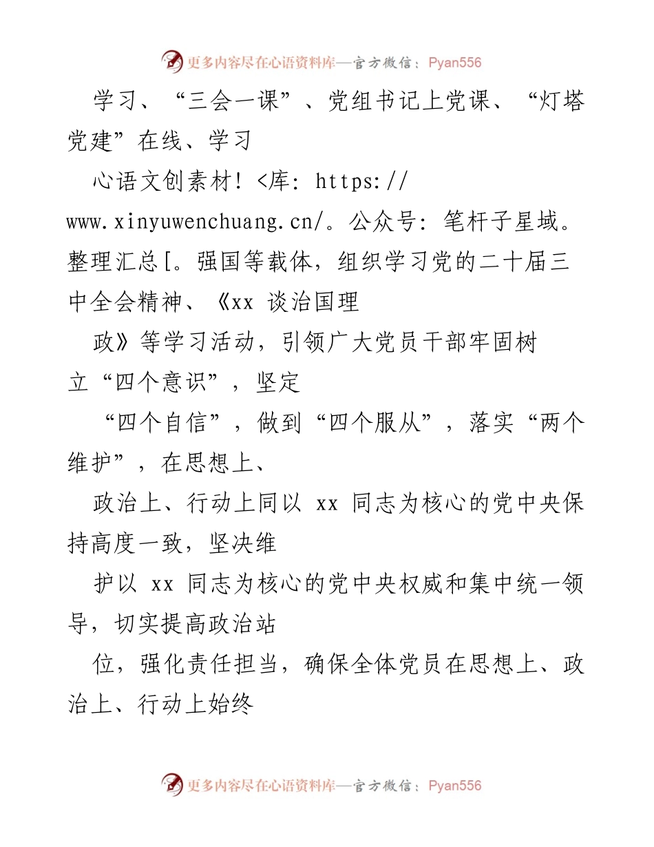 [工作总结] 水务局 - XX 县水务局整治形式主义为基层减负工作情况汇报.docx_第2页