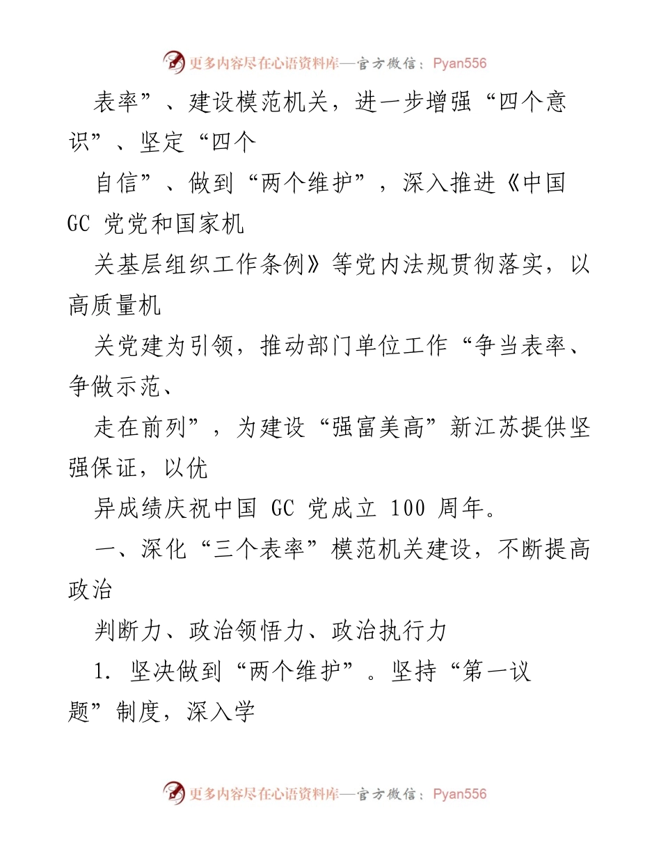 [工作总结] 江苏省级机关 - 2021年江苏省级机关党的建设工作要点.docx_第2页