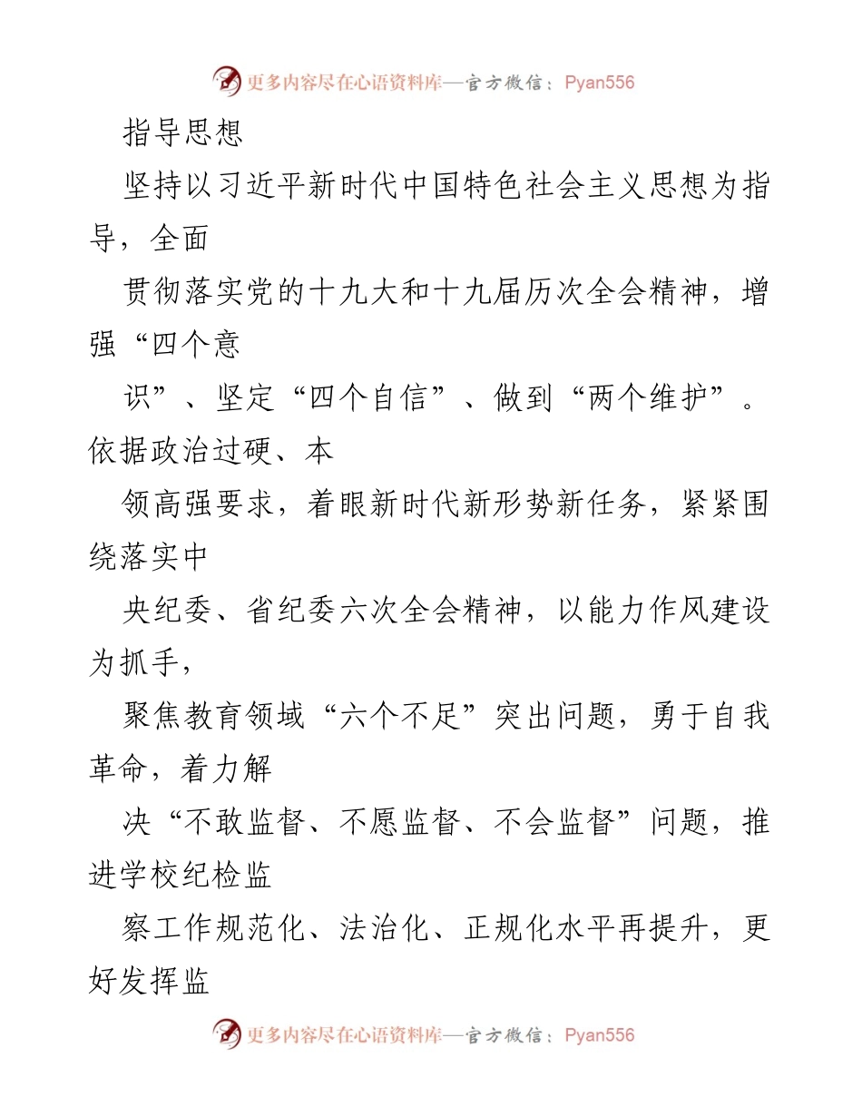 [工作总结] 纪检监察队伍建设 - 2022年纪检监察队伍能力作风建设活动方案总结.docx_第2页