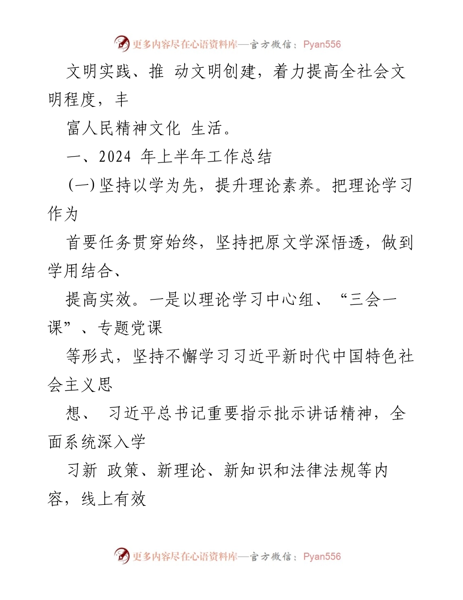[工作总结] 精神文明建设 - 2024年上半年精神文明建设工作总结与下半年计划.docx_第2页