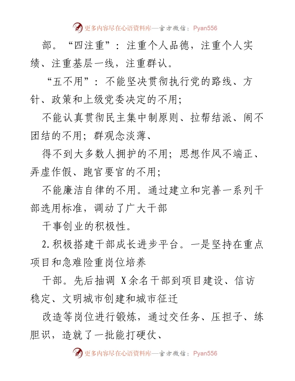 [工作总结] 组织人事工作 - X县组织人事工作总结汇报.docx_第2页