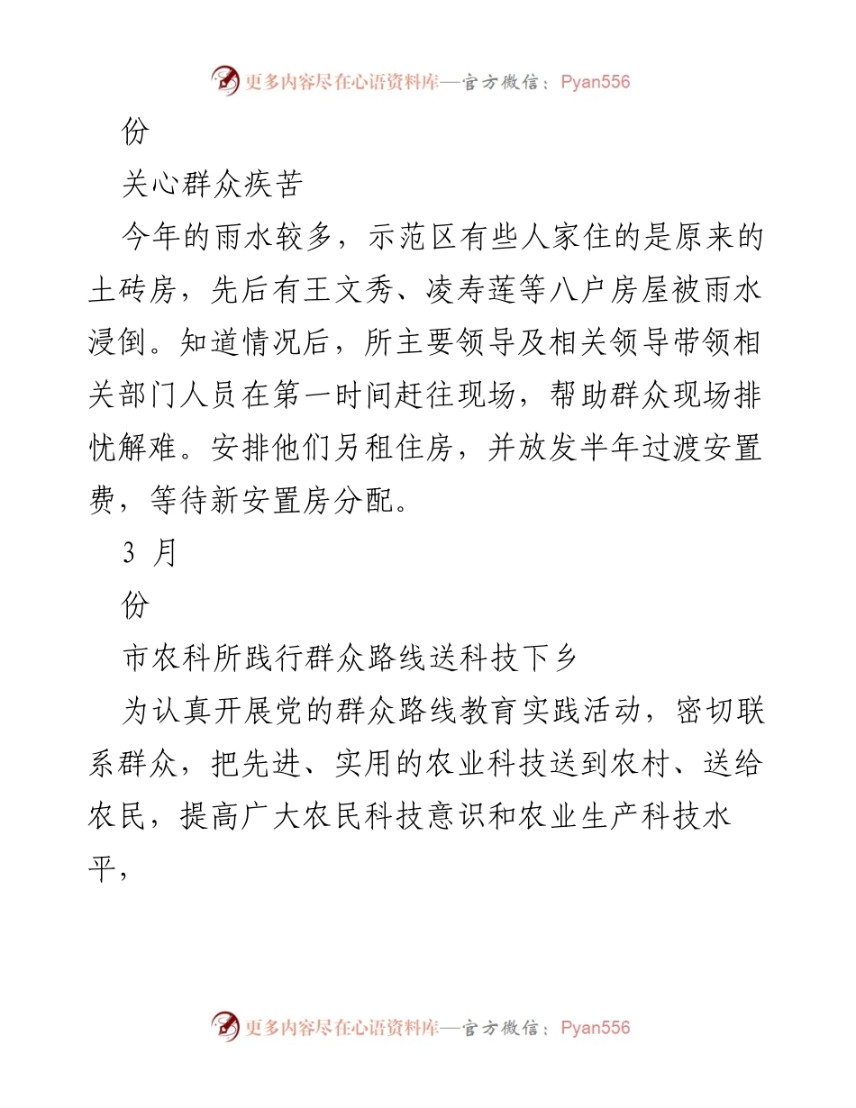 [工作总结] 社会服务 - 为民办实事清单概述.docx_第2页