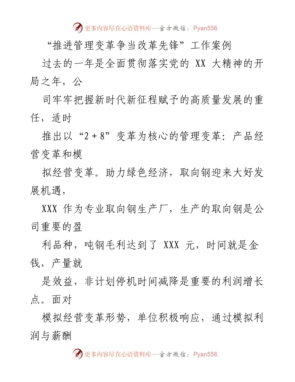 [工作总结] 管理变革 - 推进管理变革，激发员工积极性与创造力.docx_第1页