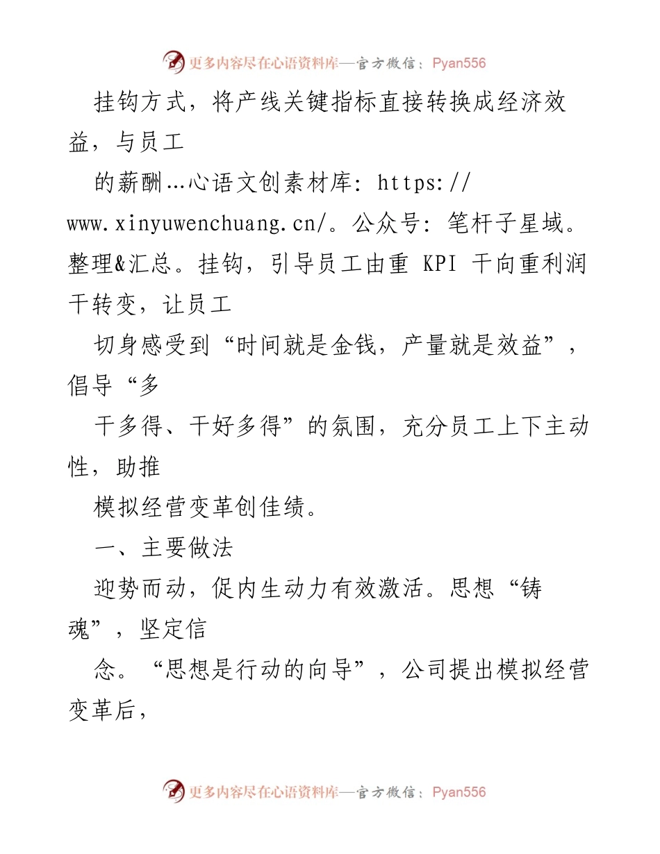 [工作总结] 管理变革 - 推进管理变革，激发员工积极性与创造力.docx_第2页