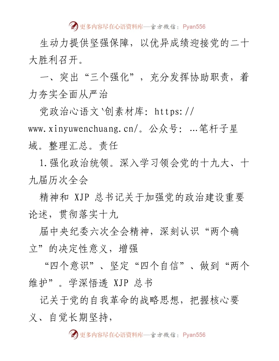 [工作总结] 纪检监察工作会议 - 2022年集团公司纪检监察工作要点分析.docx_第2页