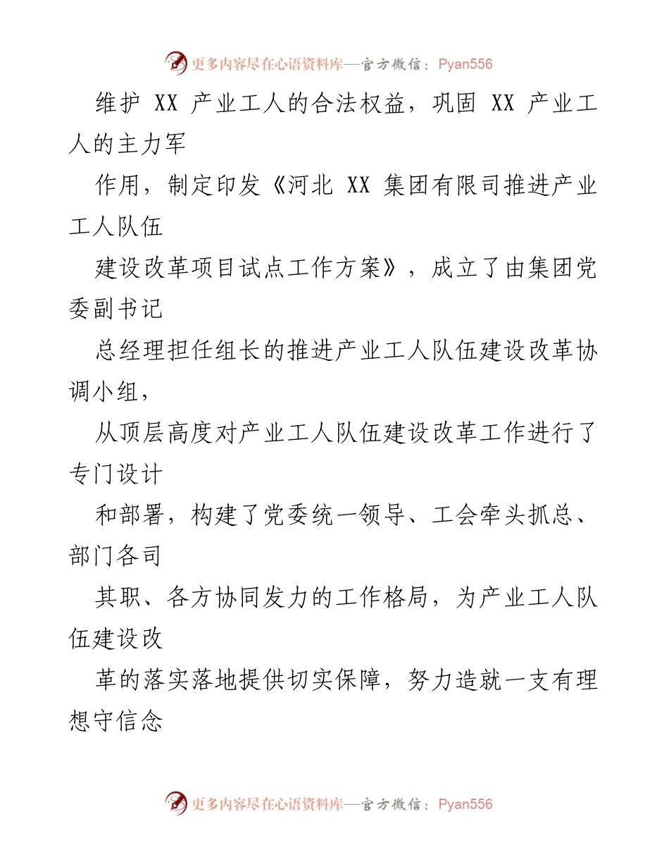 [工作总结] 河北 XX 集团 - 国企产业工人队伍建设经验分享.docx_第2页