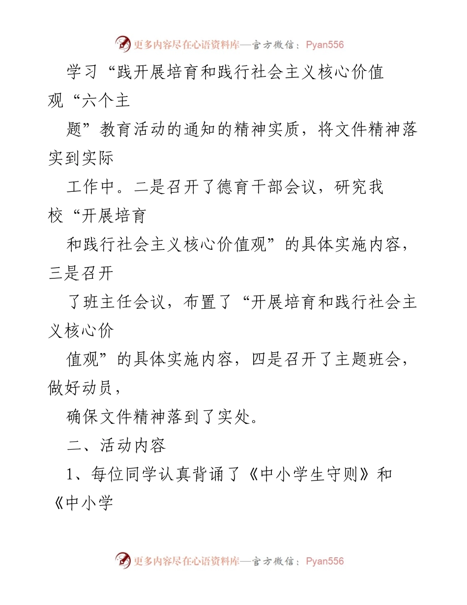 [工作总结] 社会主义核心价值观活动 - 社会主义核心价值观实践活动总结.docx_第2页