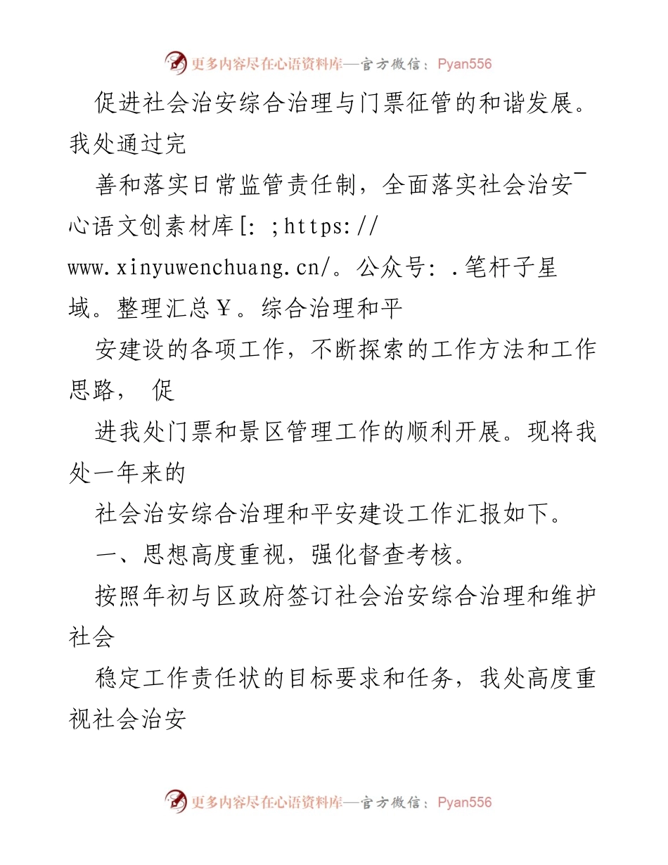 [工作总结] 社会治安综合治理 - 综治维稳安保工作年度总结报告.docx_第2页
