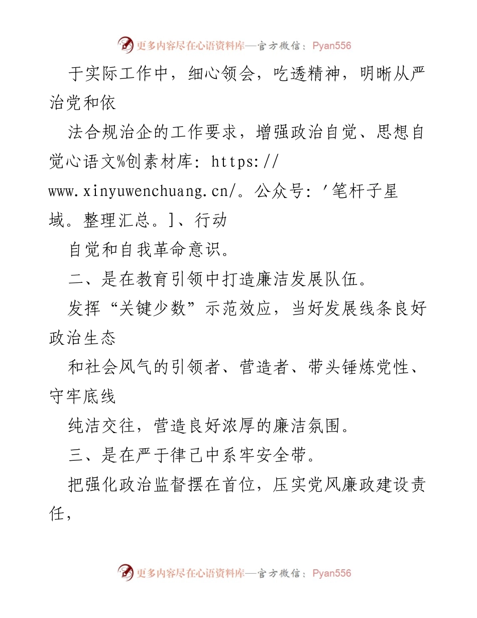 [工作总结] 纪检监督干部队伍教育整顿 - 纪委委员学习心得体会.docx_第2页