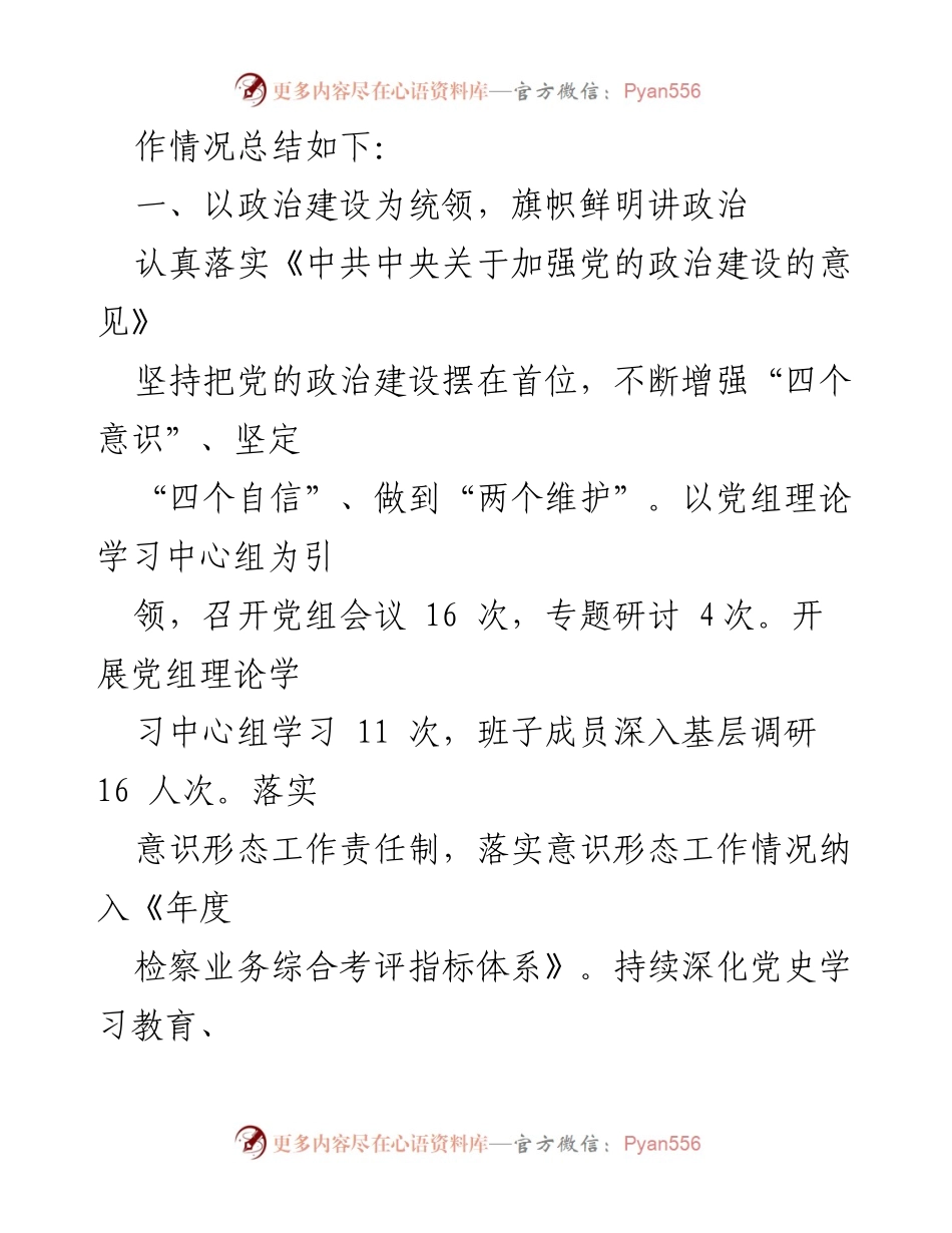 [工作总结] 检察院 - 2023年上半年检察院工作情况总结.docx_第2页