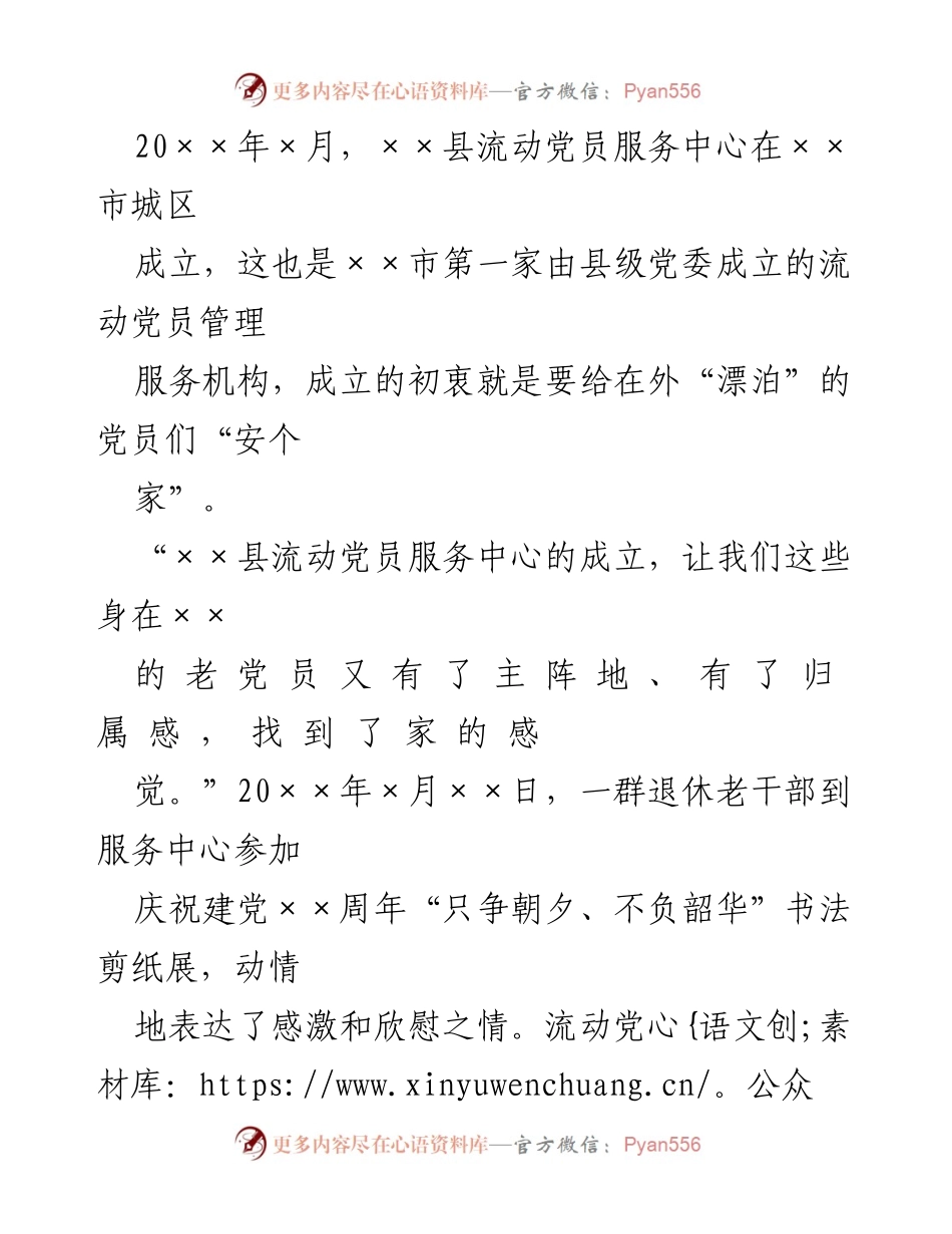 [工作总结] 流动党员服务中心 - 流动党员教育管理路径的探索与实践.docx_第2页