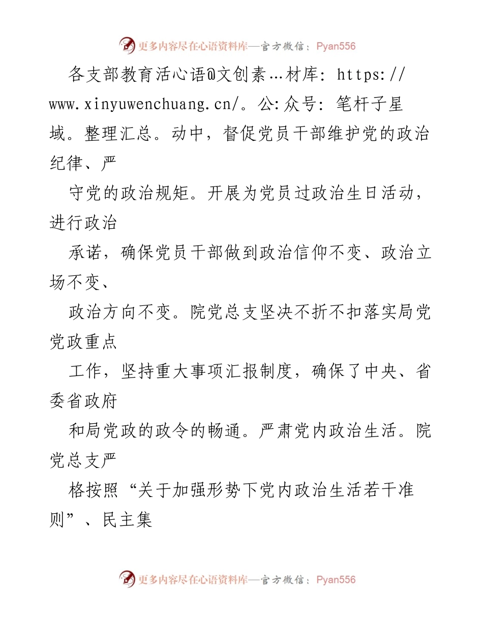 [工作总结] 纪检工作 - 2023年纪检工作总结与反腐倡廉推进情况.docx_第2页