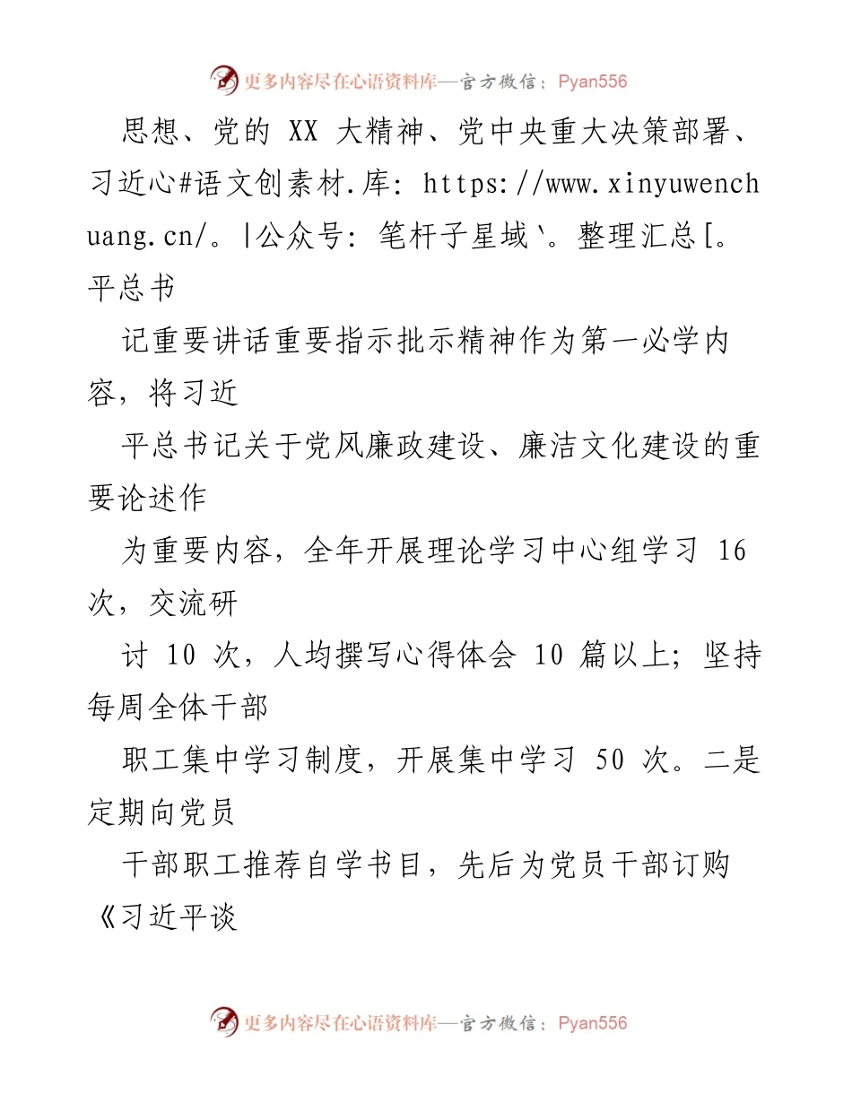 [工作总结] 清廉机关建设 - 2023年清廉机关工作总结报告.docx_第2页